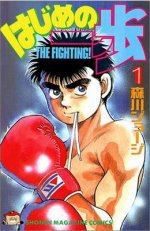 HajimenoIppo_vol1_Cover.jpg